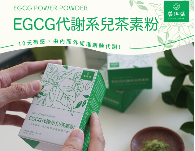 EGCG代謝系兒茶素粉